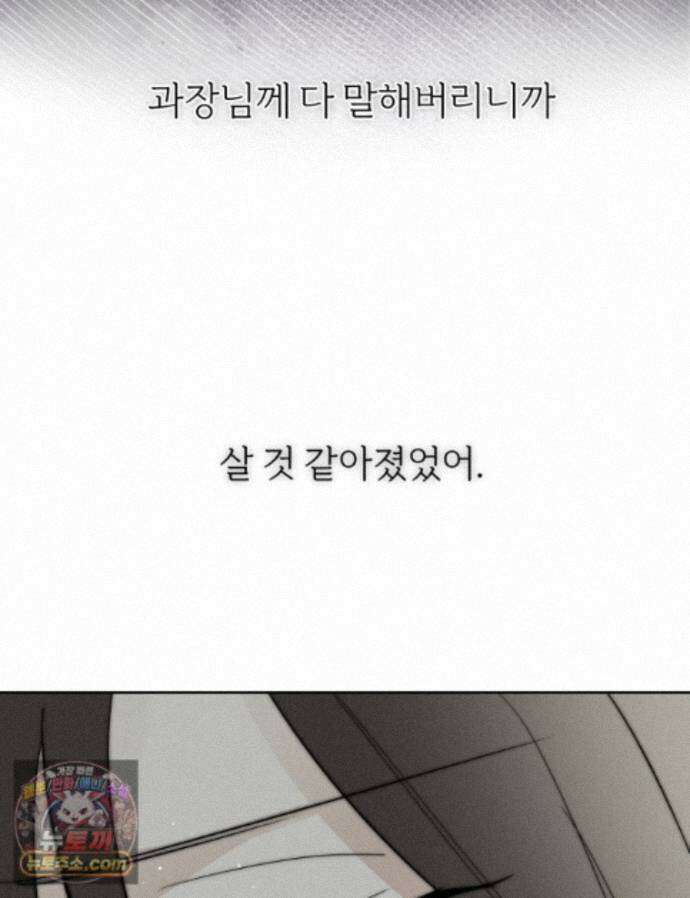 남의 남자 [19세 완전판] 54화 그를 상처 입힌 여자 22