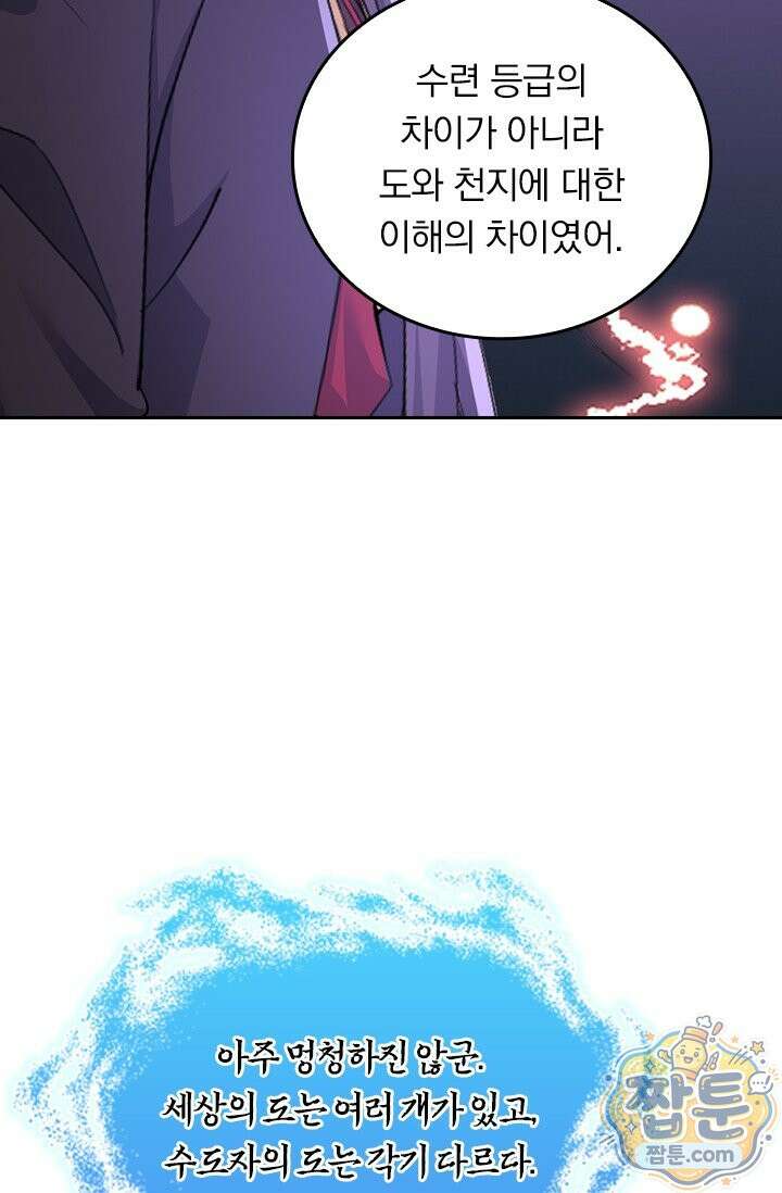 선무제존 622화 41