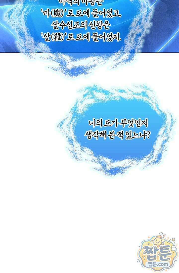 선무제존 622화 43