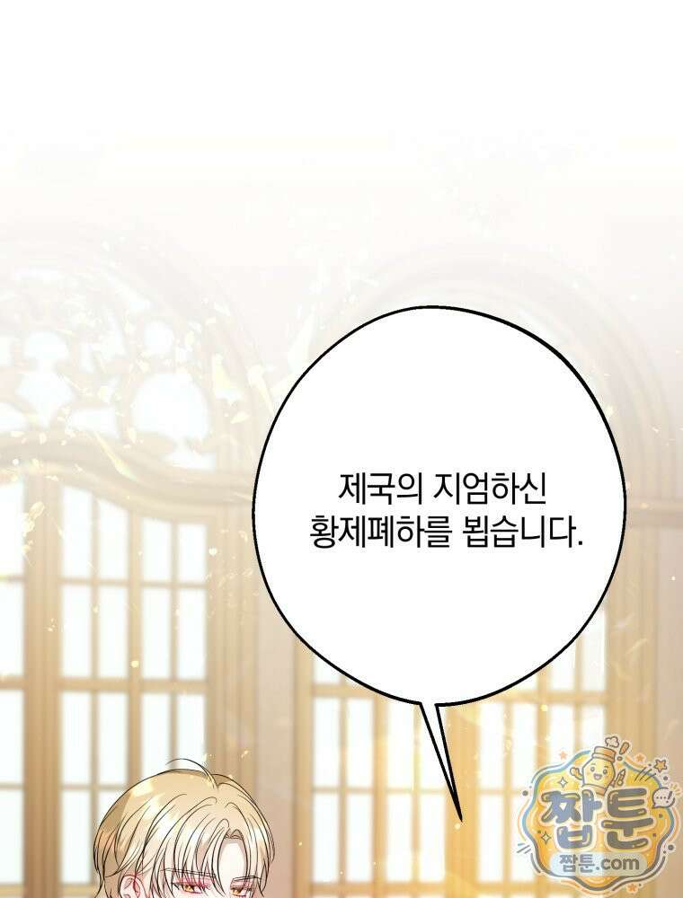 원작을 건드리면 생기는 일 60화 4