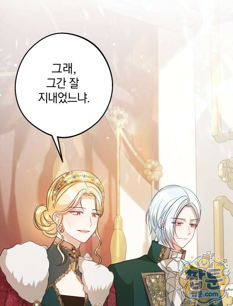 원작을 건드리면 생기는 일 60화 6