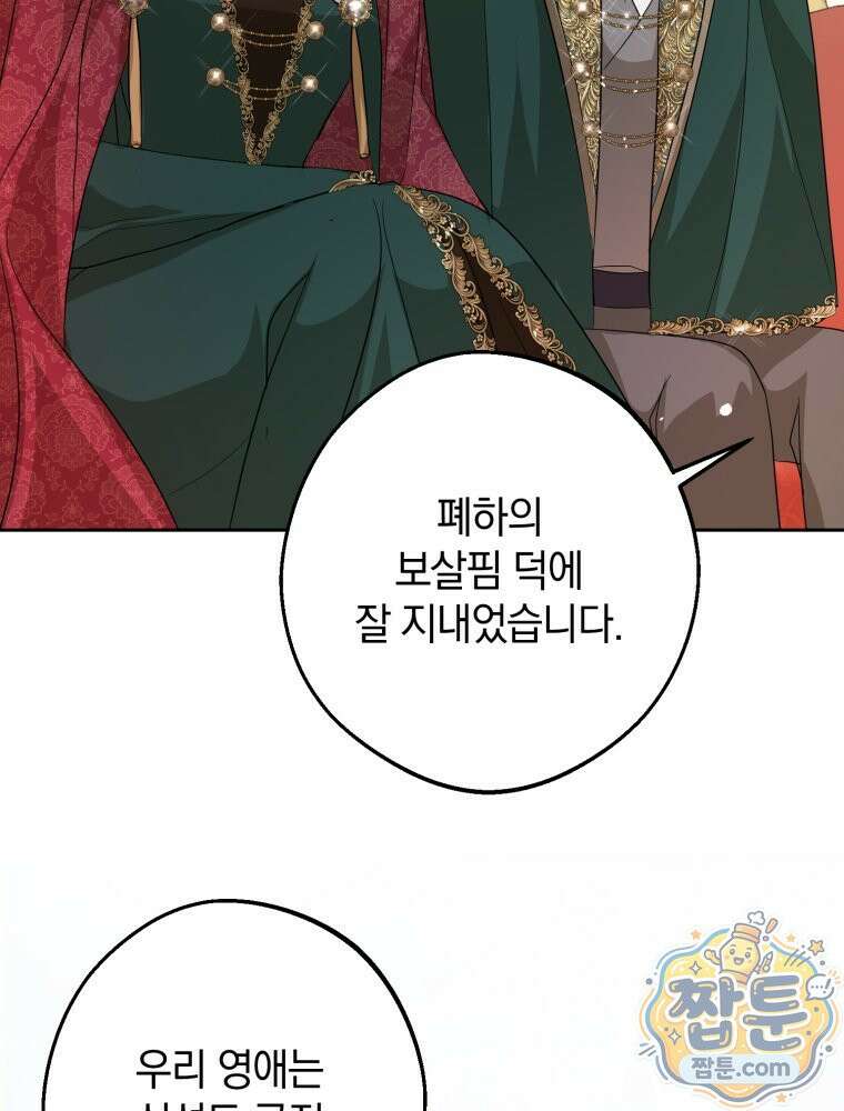 원작을 건드리면 생기는 일 60화 7