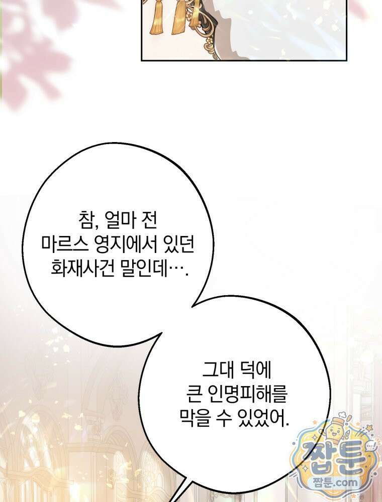 원작을 건드리면 생기는 일 60화 9