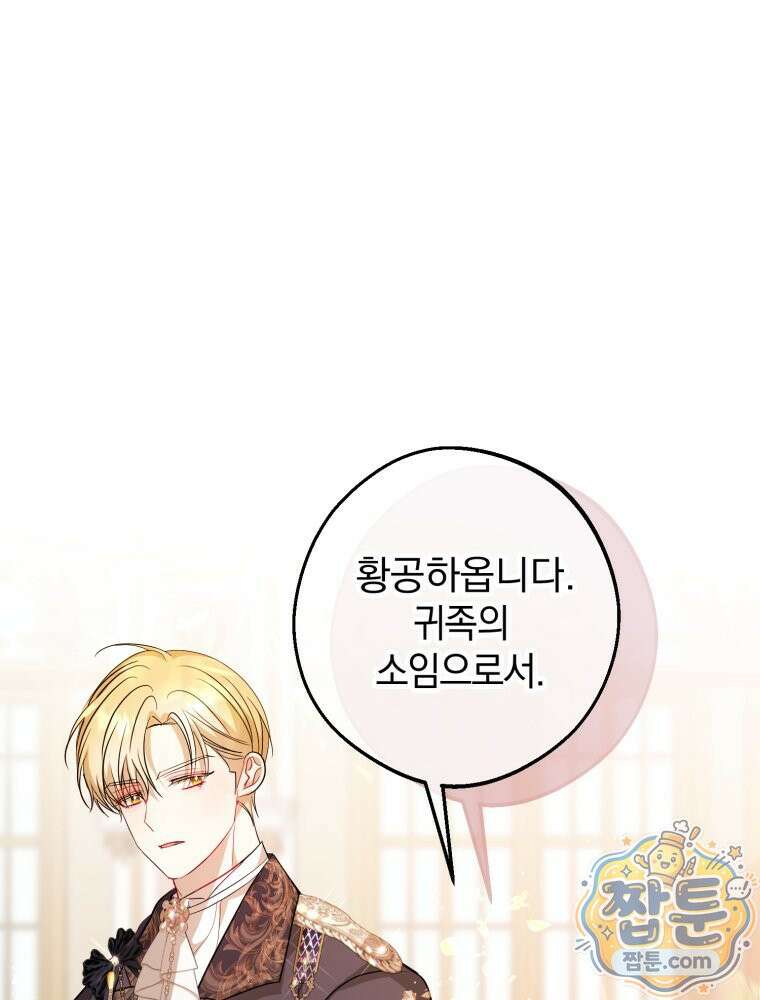 원작을 건드리면 생기는 일 60화 11