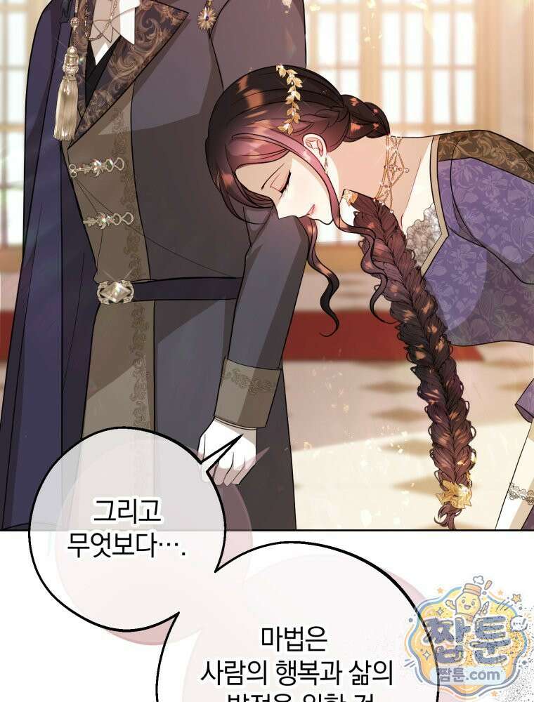 원작을 건드리면 생기는 일 60화 12