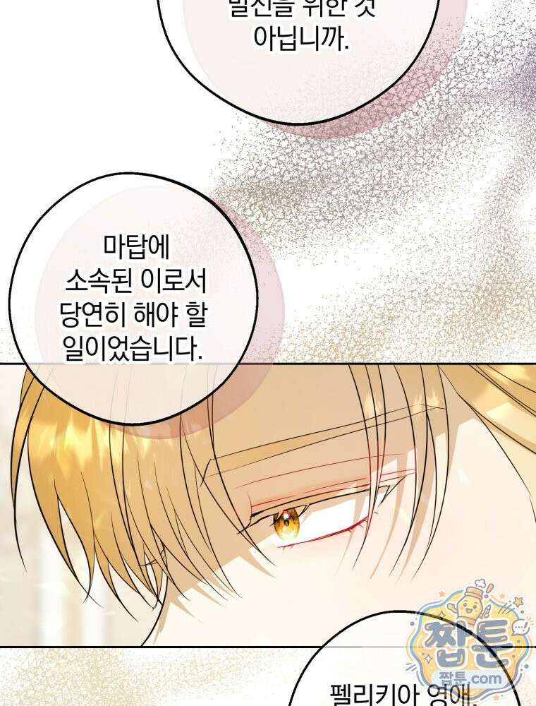 원작을 건드리면 생기는 일 60화 13