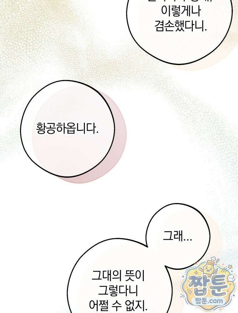 원작을 건드리면 생기는 일 60화 14