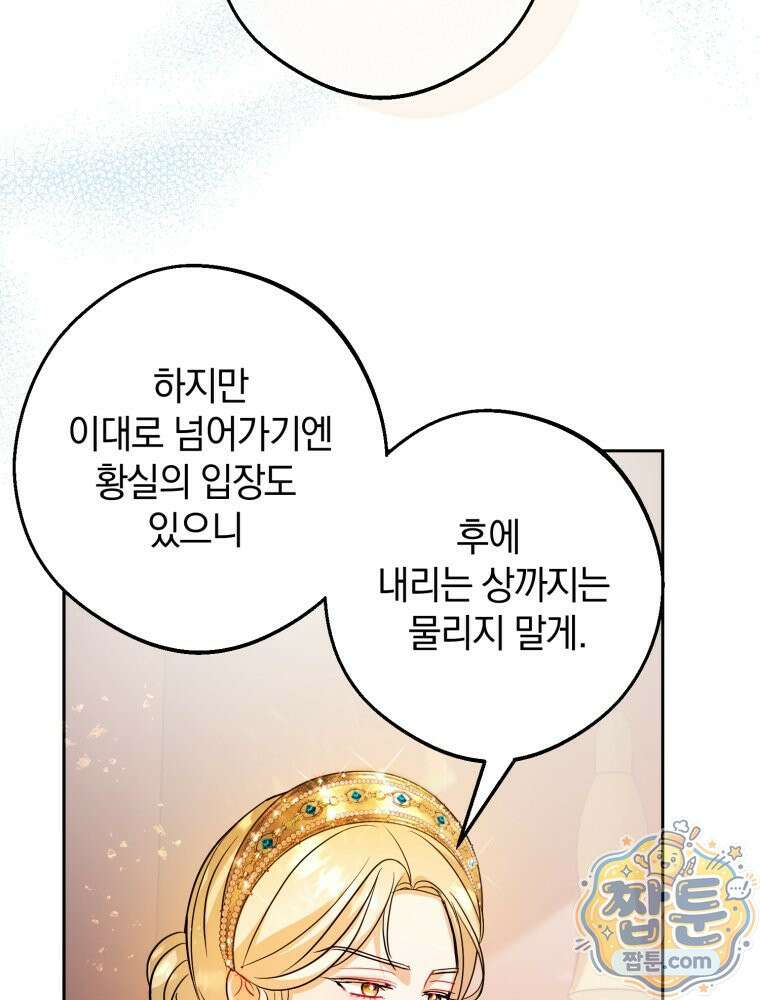 원작을 건드리면 생기는 일 60화 15