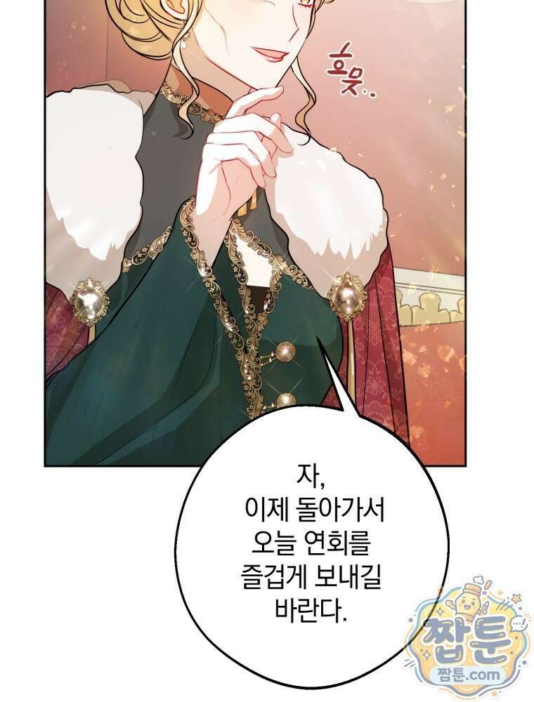 원작을 건드리면 생기는 일 60화 16