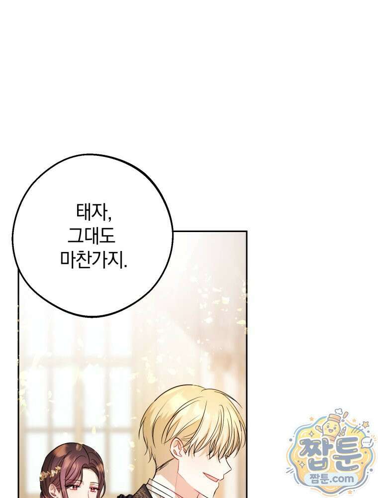 원작을 건드리면 생기는 일 60화 17