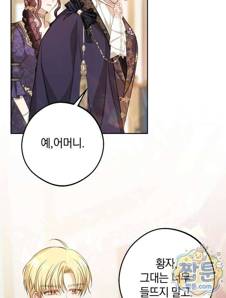 원작을 건드리면 생기는 일 60화 18
