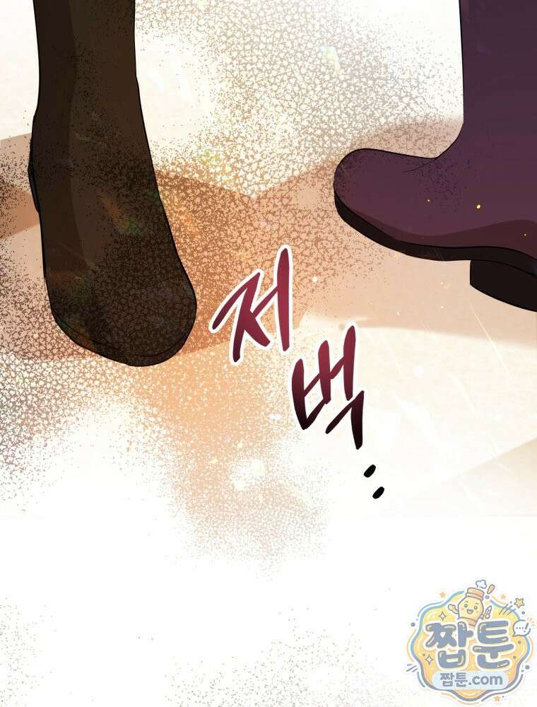 원작을 건드리면 생기는 일 60화 21