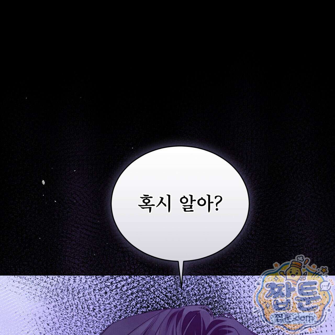 친애하는 나의 호러에게 43화 1