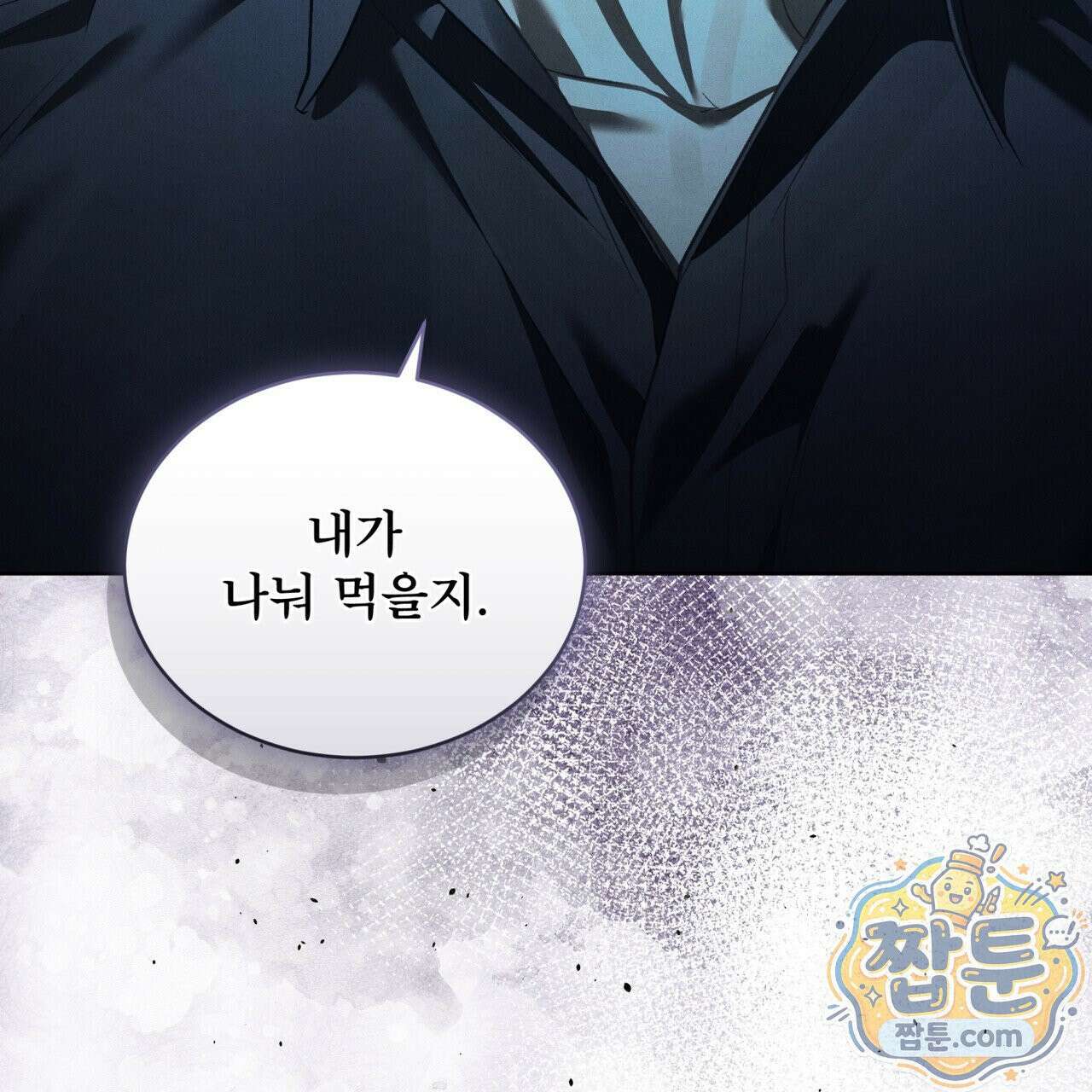 친애하는 나의 호러에게 43화 3