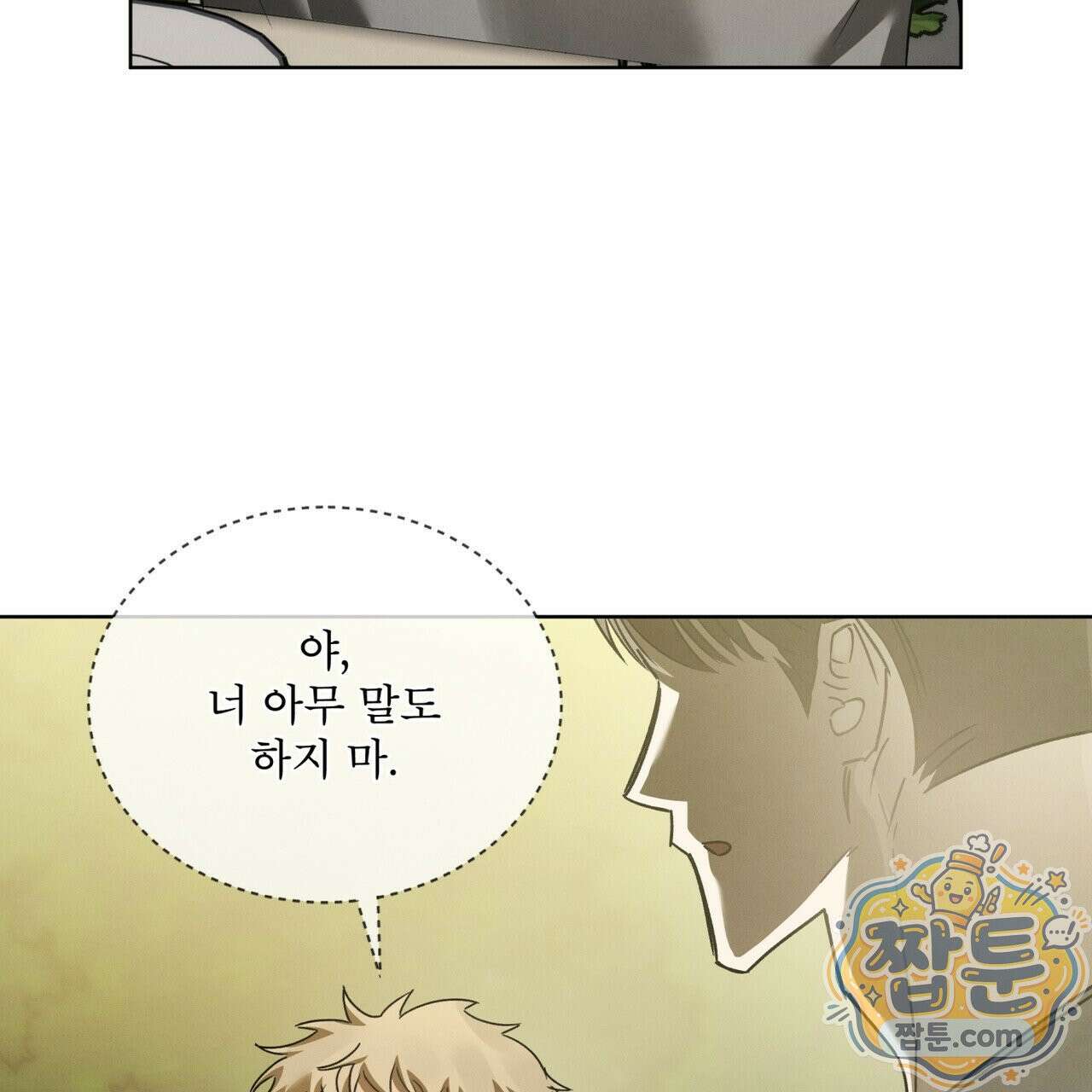 친애하는 나의 호러에게 43화 6