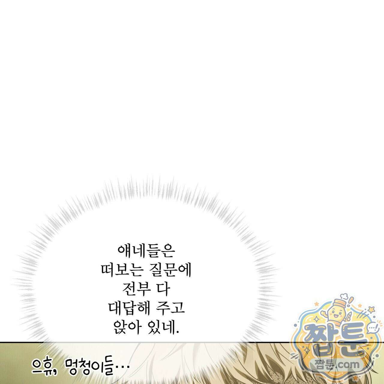 친애하는 나의 호러에게 43화 8