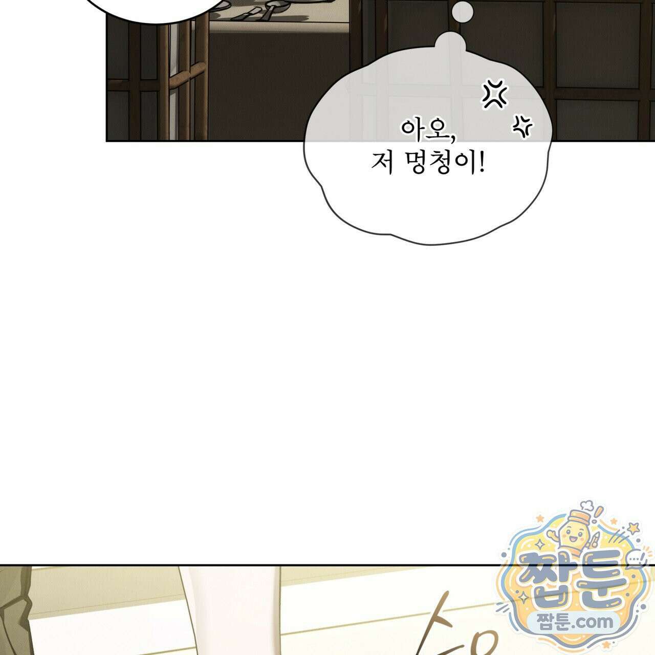 친애하는 나의 호러에게 43화 12