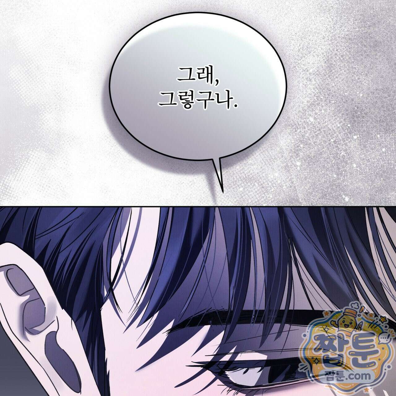 친애하는 나의 호러에게 43화 18