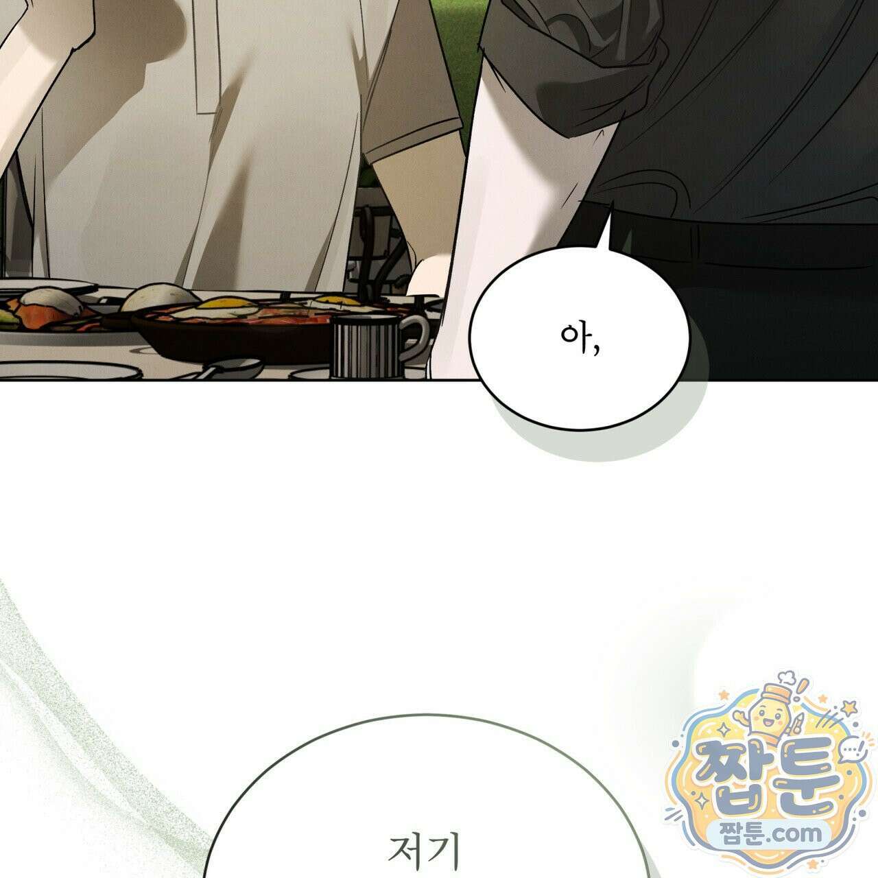 친애하는 나의 호러에게 43화 23