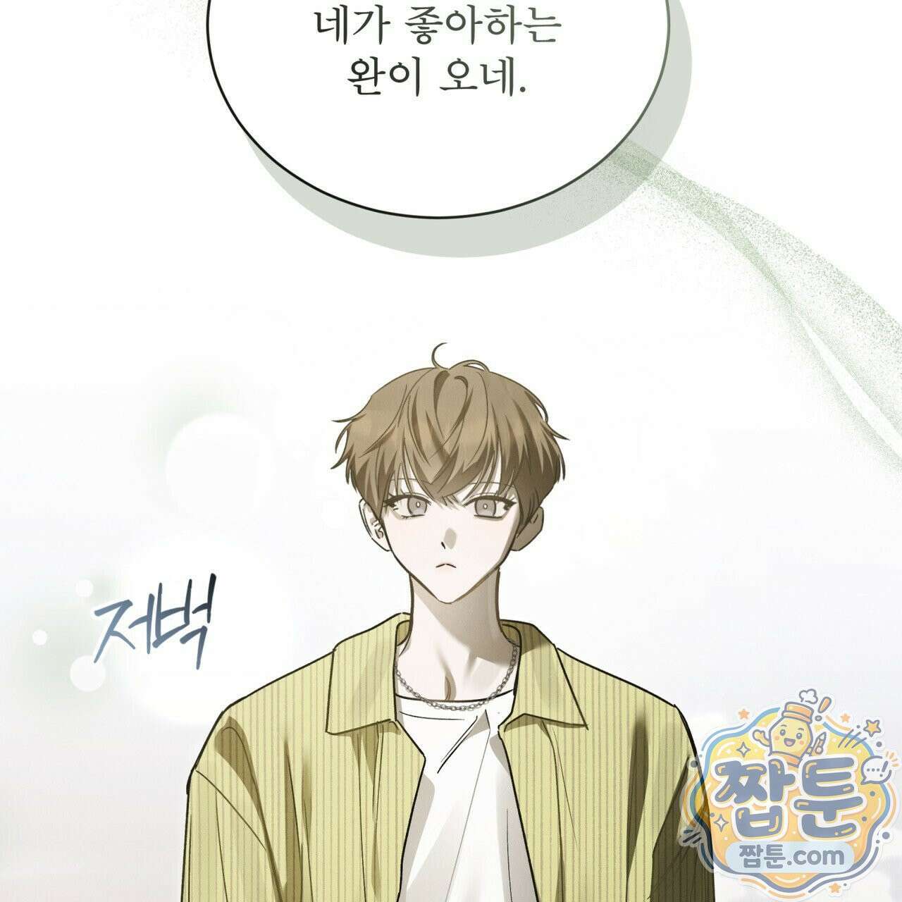 친애하는 나의 호러에게 43화 24