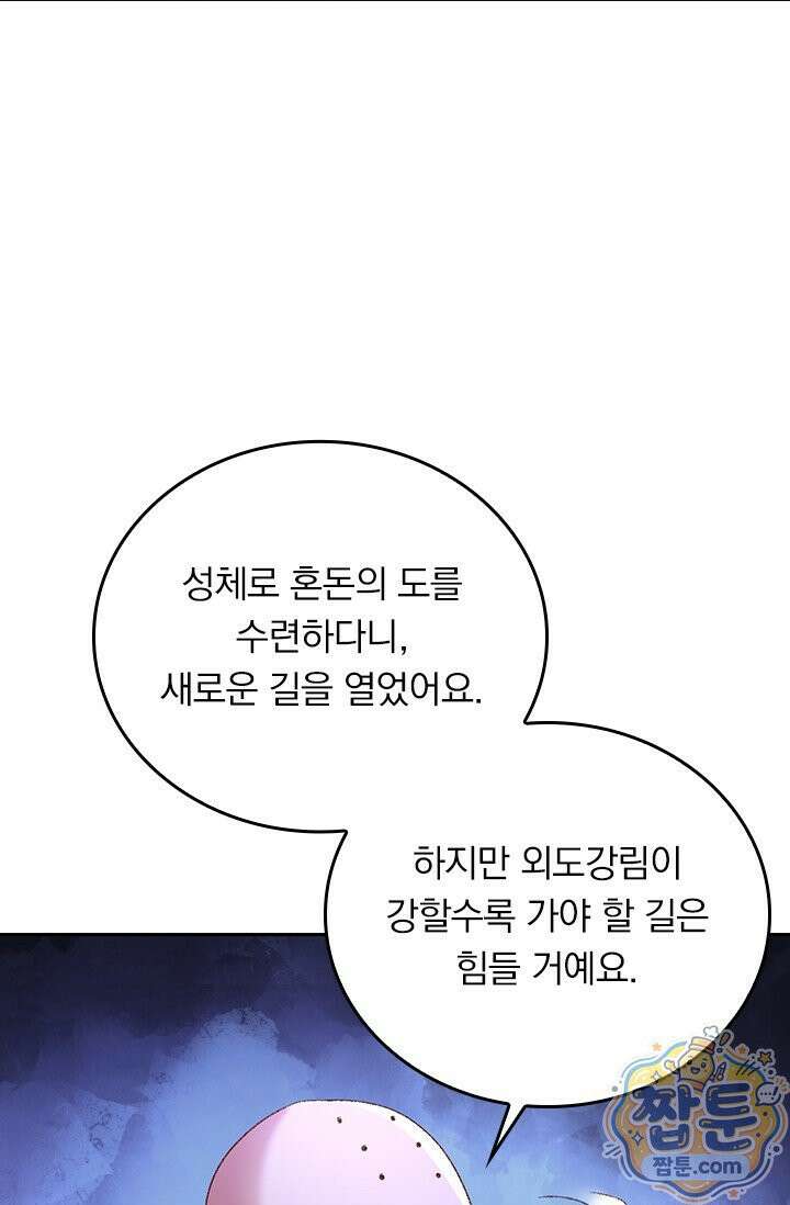 선무제존 623화 25