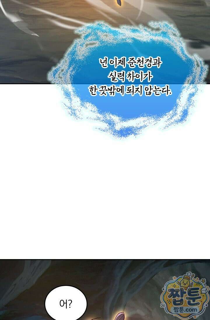 선무제존 623화 34