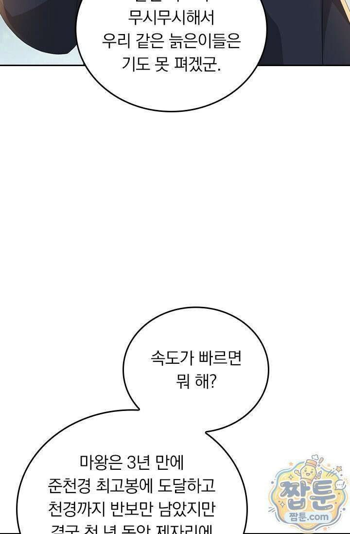선무제존 623화 50