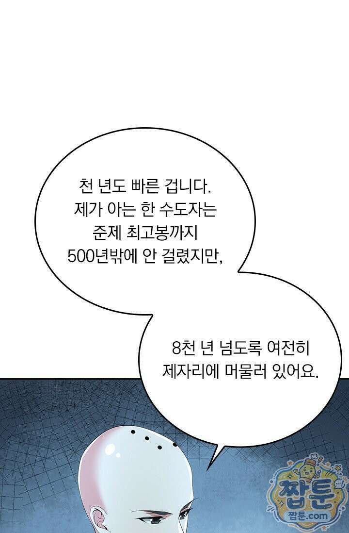 선무제존 623화 52