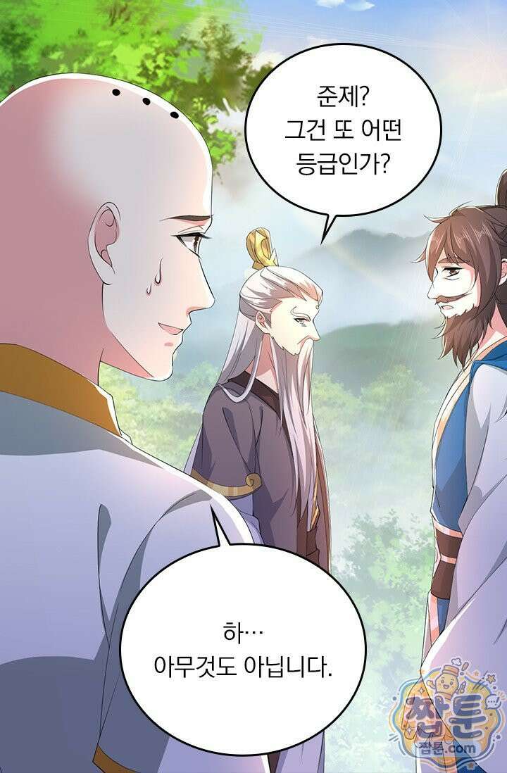 선무제존 623화 54