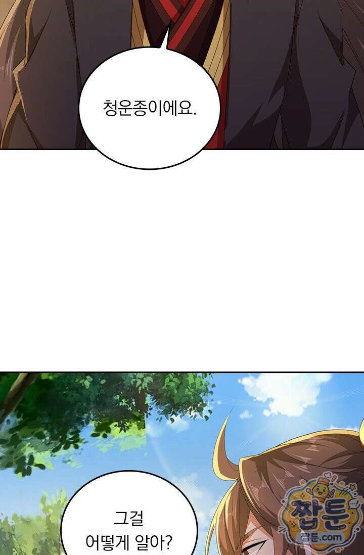 선무제존 623화 59
