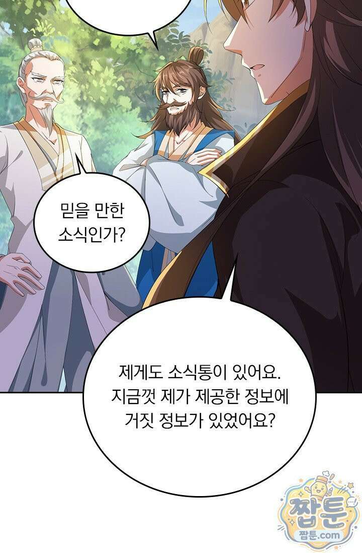 선무제존 623화 60