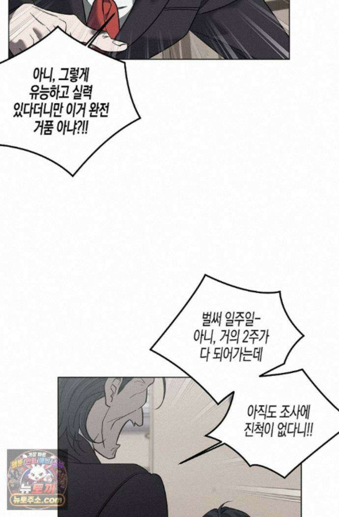 선셋 19번가 살인사건 50화 3