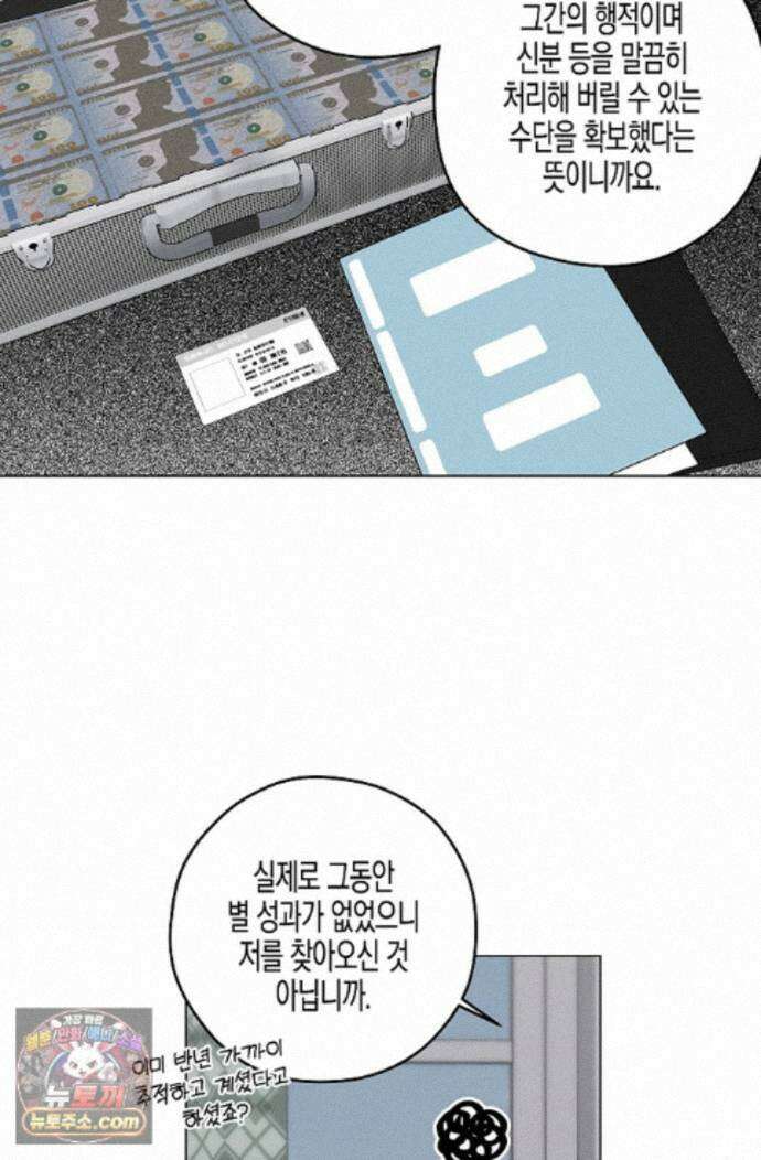 선셋 19번가 살인사건 50화 11
