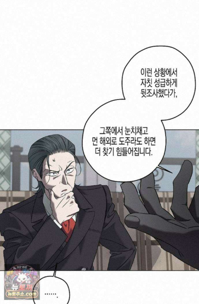 선셋 19번가 살인사건 50화 16