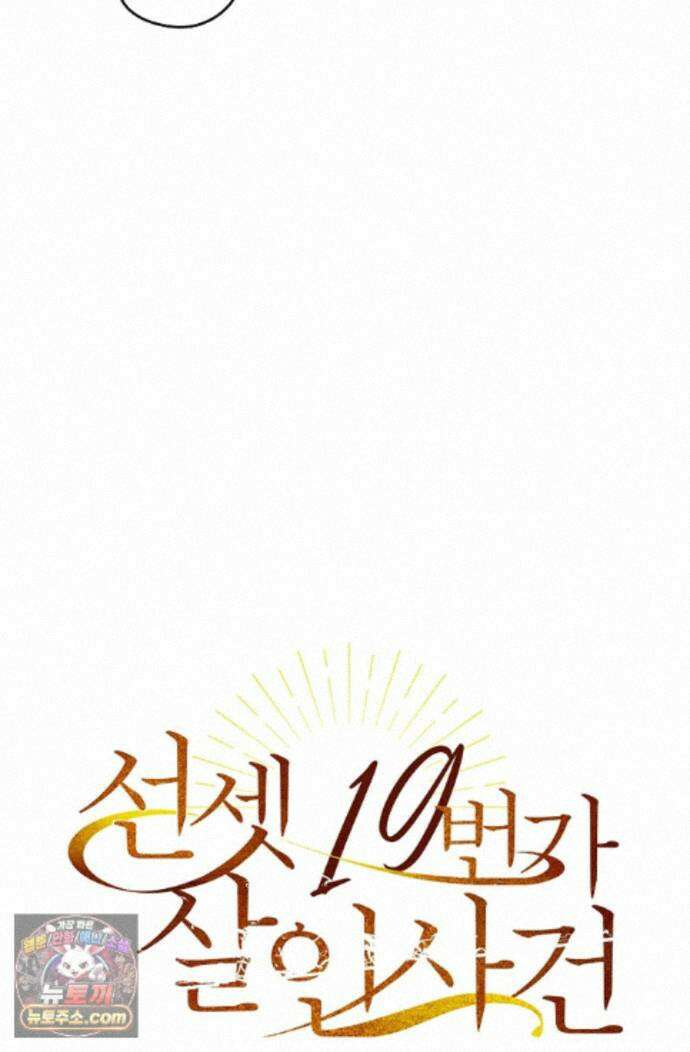 선셋 19번가 살인사건 50화 17