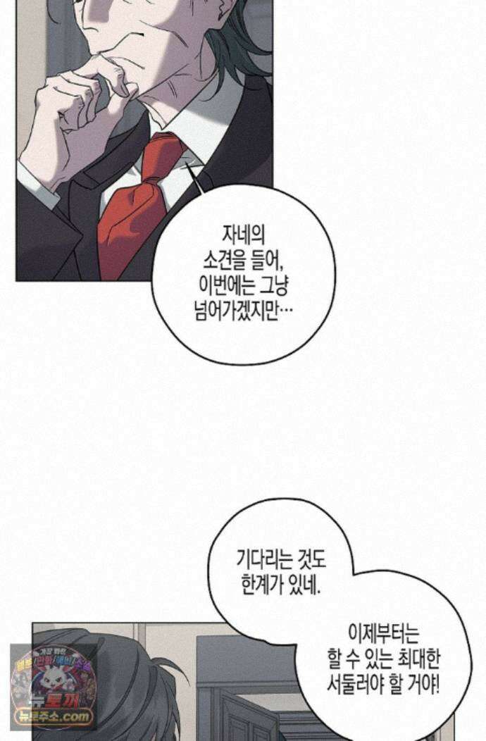 선셋 19번가 살인사건 50화 19