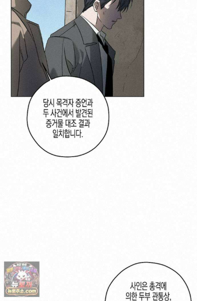 선셋 19번가 살인사건 50화 45