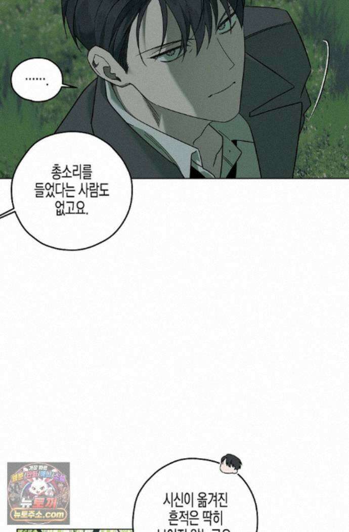 선셋 19번가 살인사건 50화 48