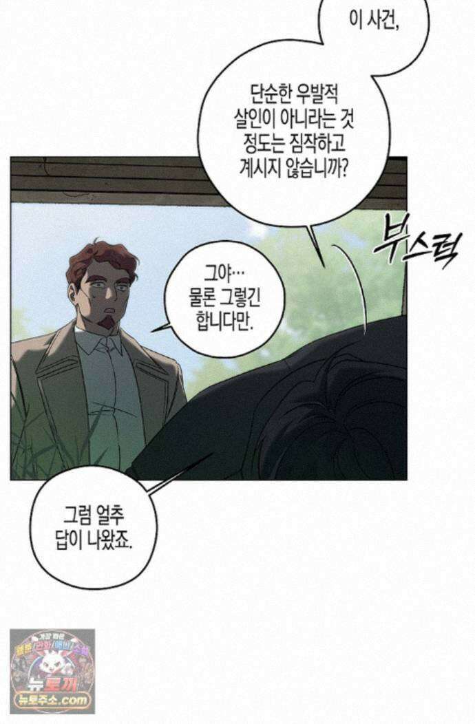 선셋 19번가 살인사건 50화 51