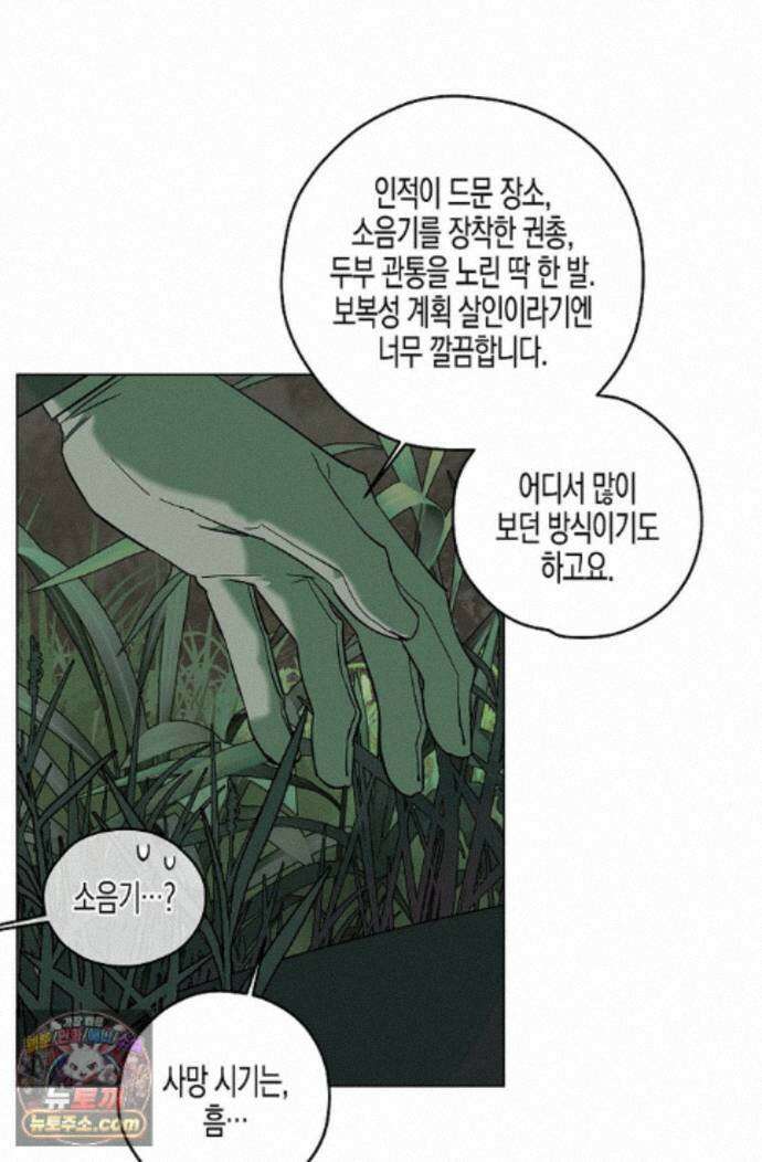 선셋 19번가 살인사건 50화 53