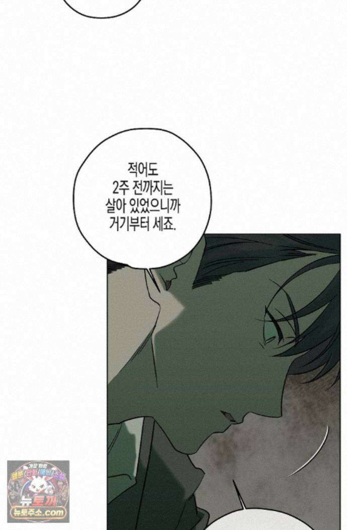 선셋 19번가 살인사건 50화 54
