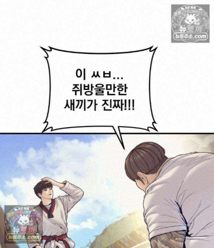 김부장 244화 8