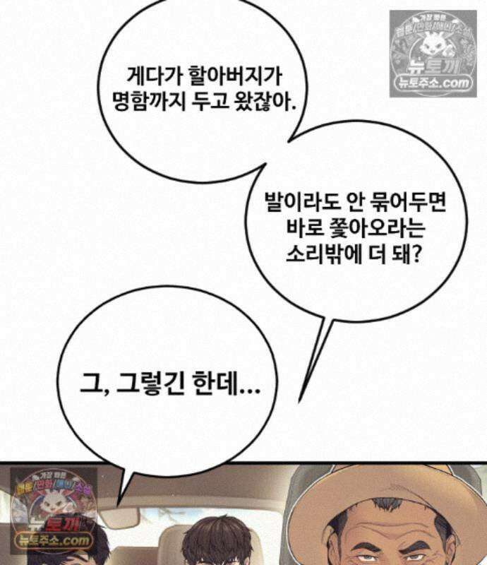 김부장 244화 38