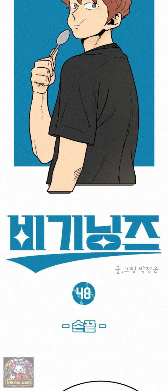 비기닝즈 48． 손끝 36