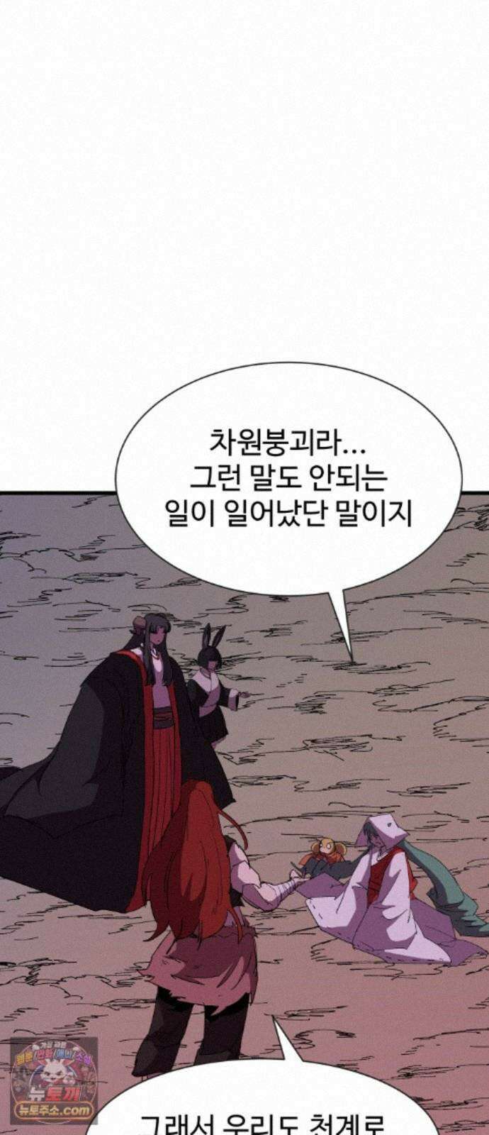 붉은 이정표 172화 조우 21