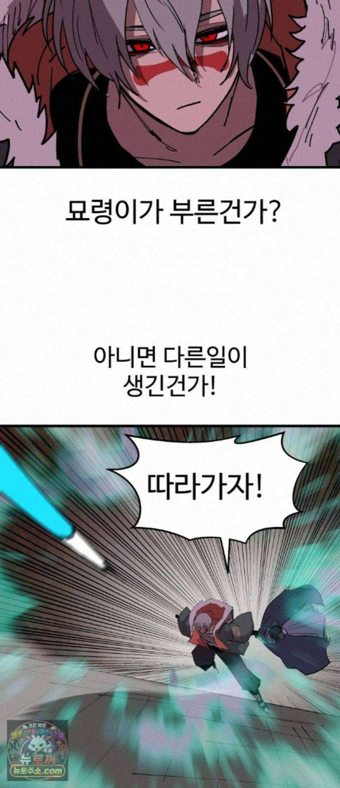 붉은 이정표 172화 조우 52