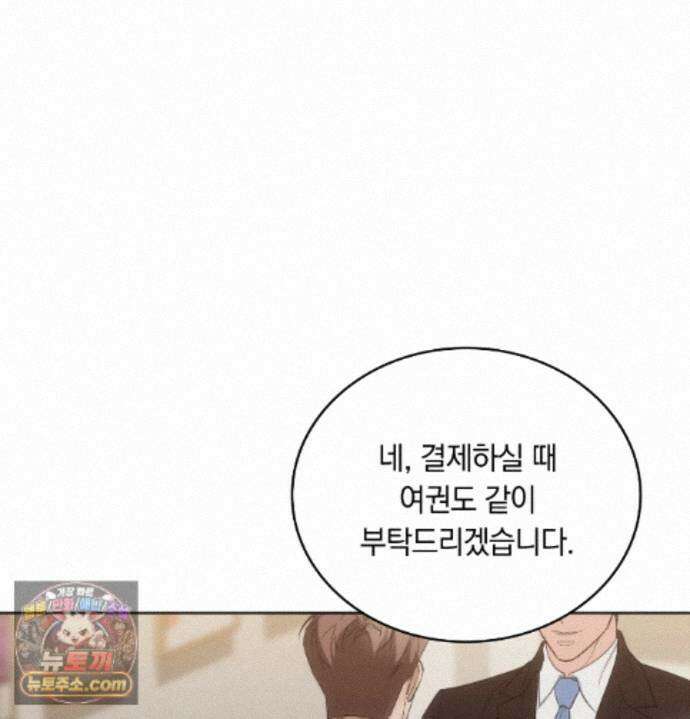 해주는 여대생 28화 24