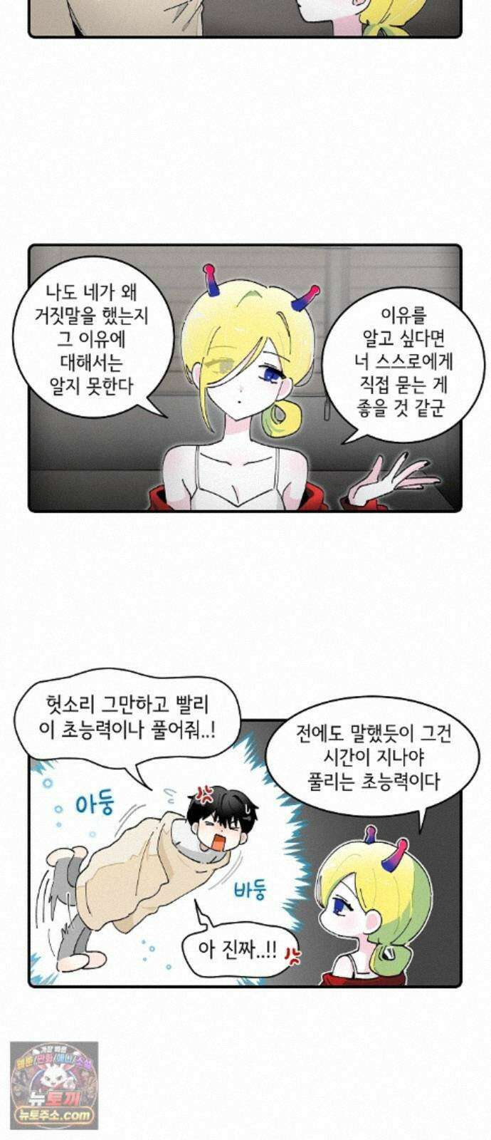 멀리서 온 에일리 52화 2