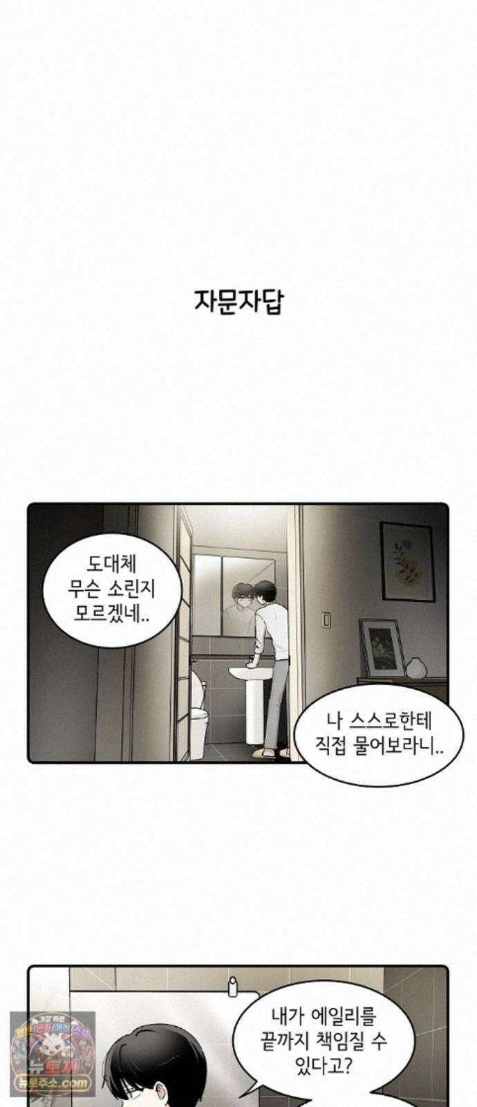 멀리서 온 에일리 52화 3