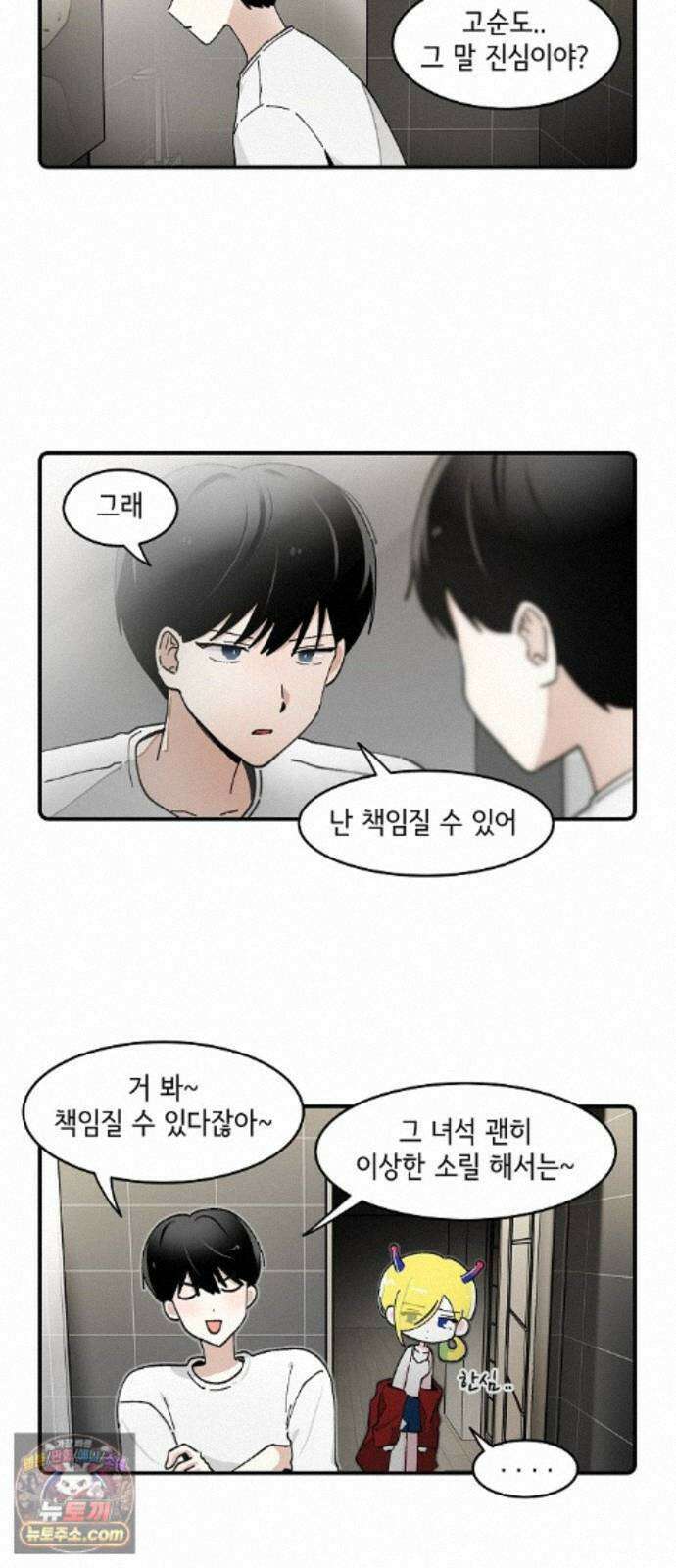 멀리서 온 에일리 52화 4